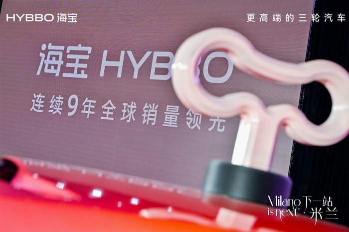  共赢高端同启新局｜海宝米兰订单突破20000台、招商合作伙伴突破两百家！