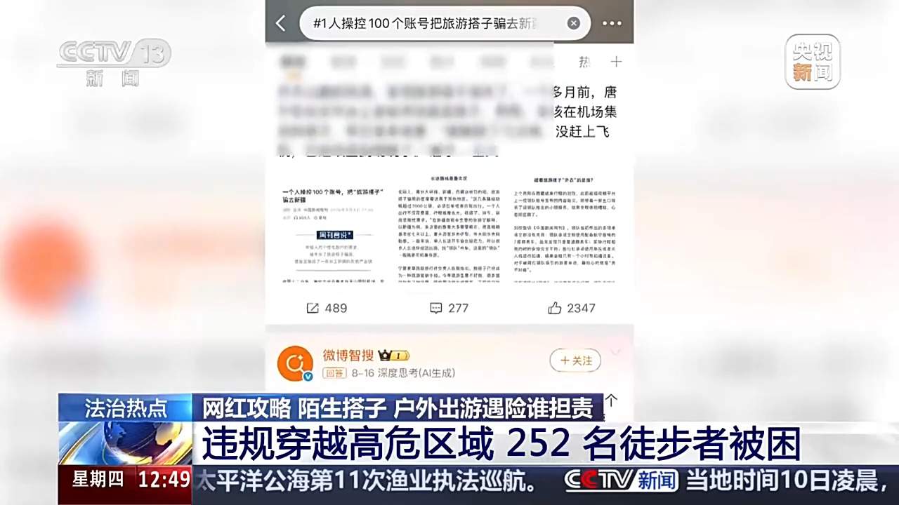 女子按网红徒步攻略出行遭意外 户外出游遇险谁担责？