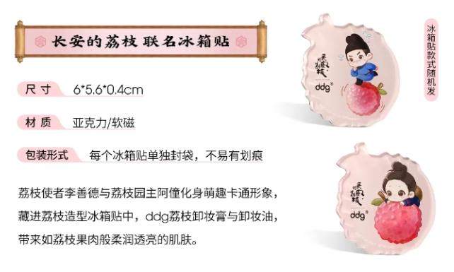 长安荔枝香，卸妆新“净”界！ddg「荔枝卸妆膏3.0」革新敏肌卸妆体验