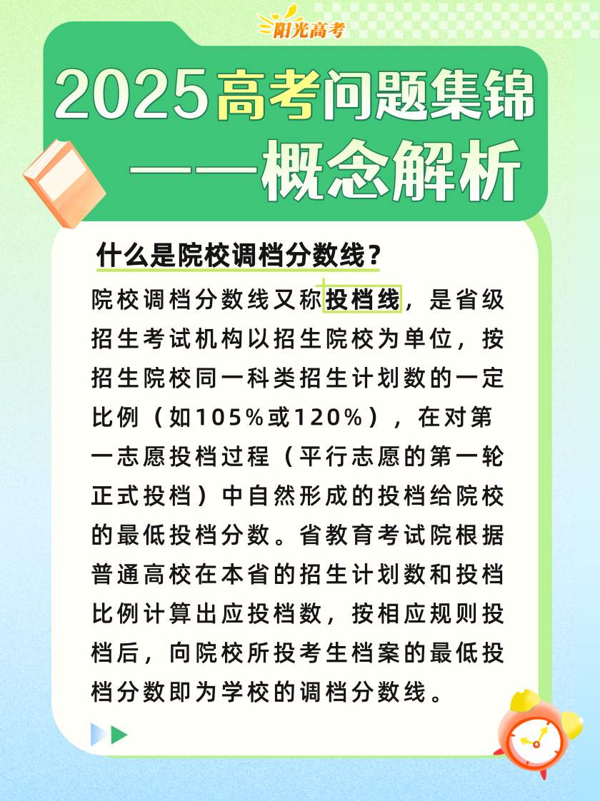 高考成绩陆续公布，志愿填报前这些重要概念要知道