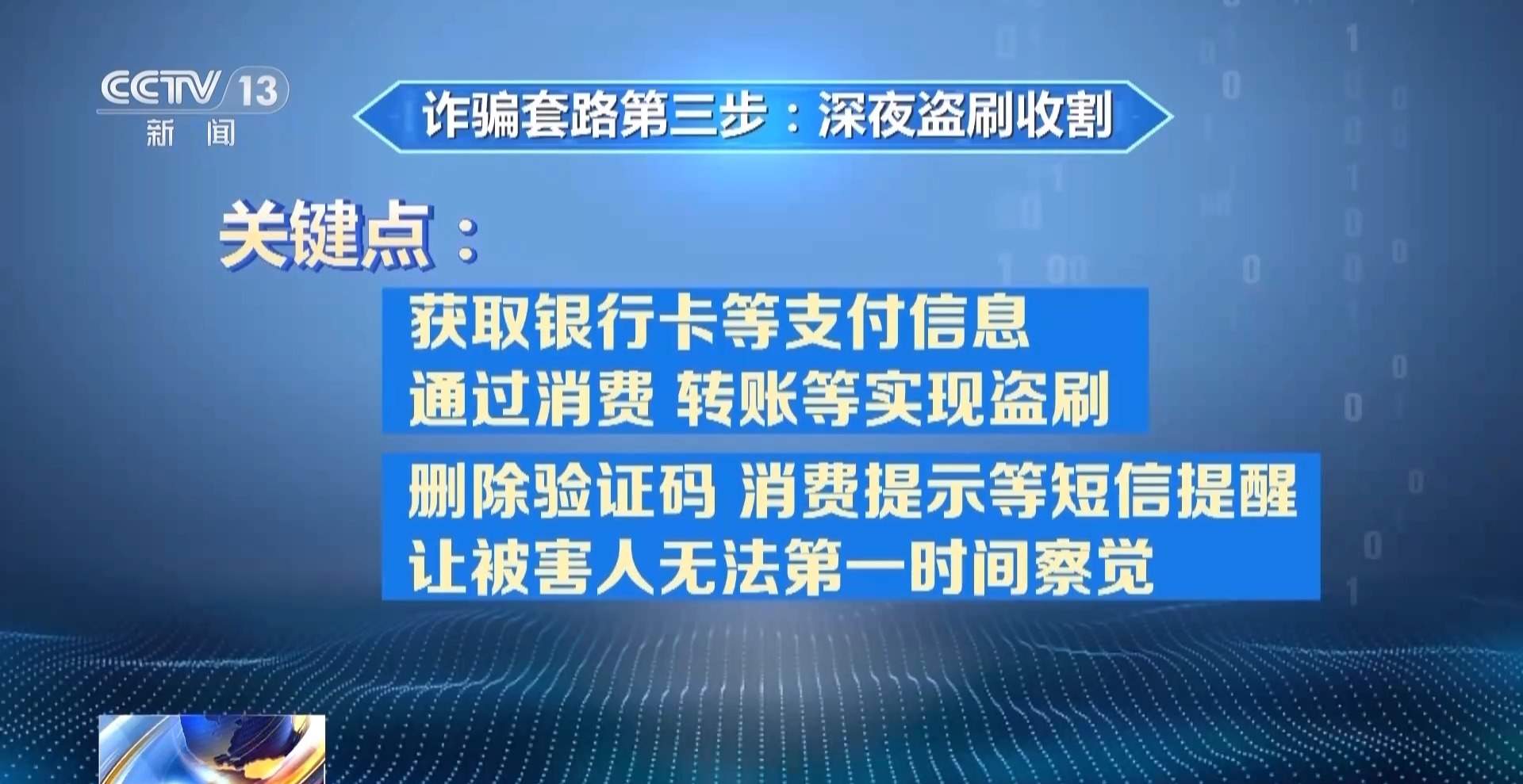 领卷纸下载个App 银行卡余额被掏空！新型诈骗套路曝光