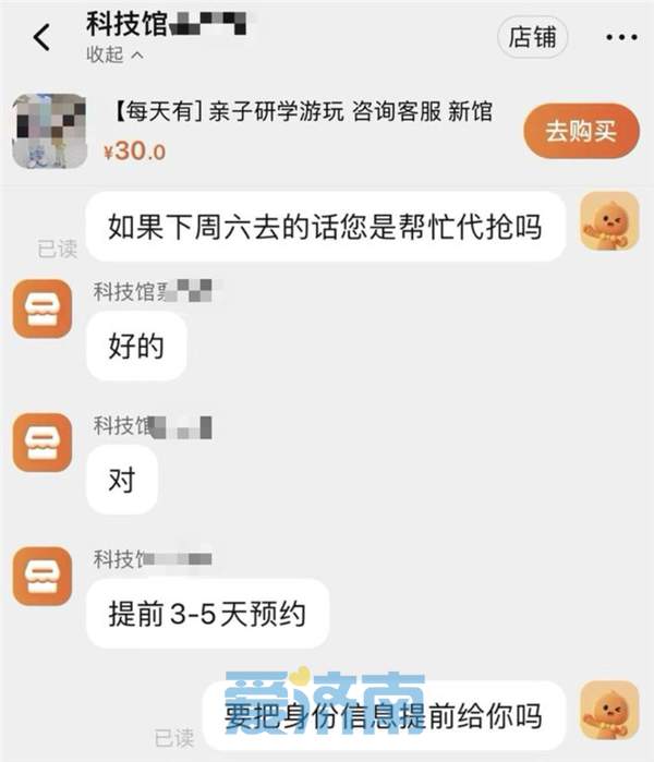 山东省科技馆门票热得发烫，记者调查：第三方平台炒到118元一张