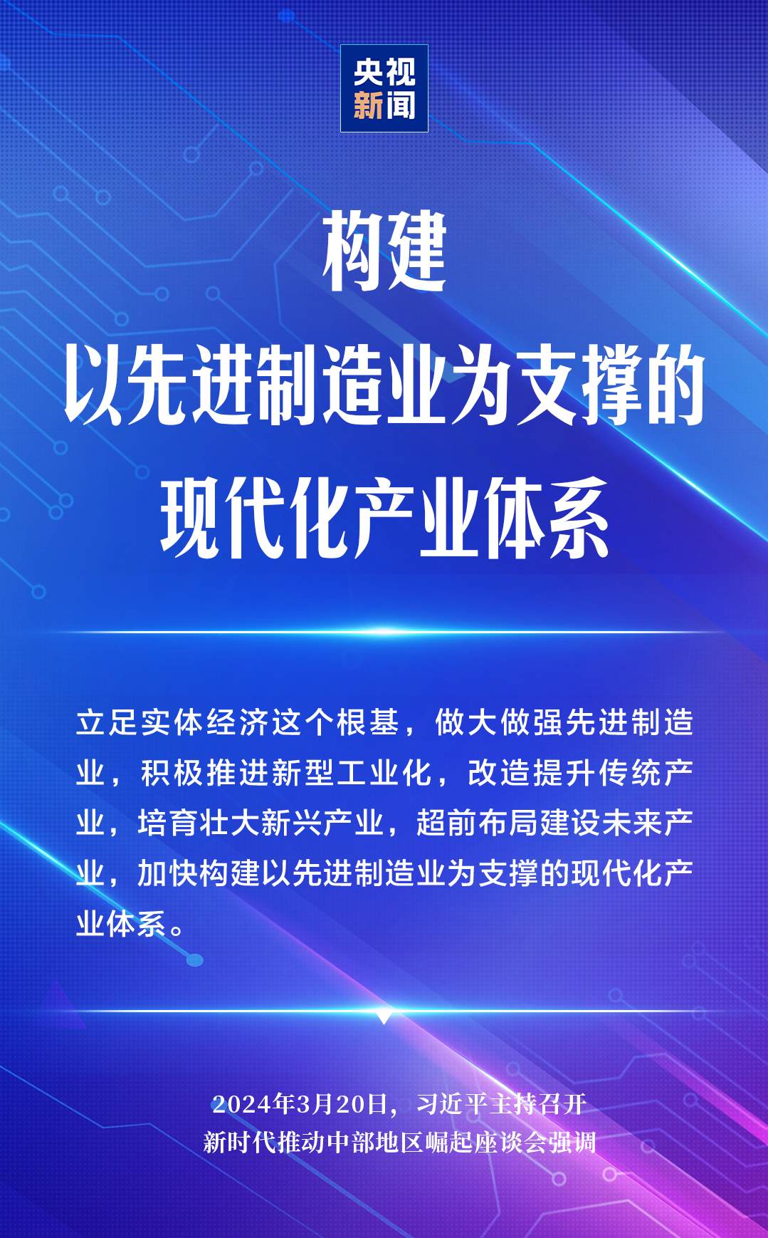 学习卡丨制造业争“先”，习近平指明前进方向