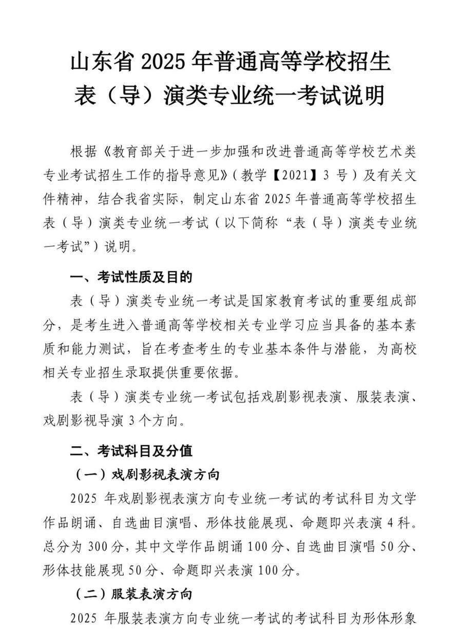 时间提前！山东2025年艺考统考2024年11月30日开考