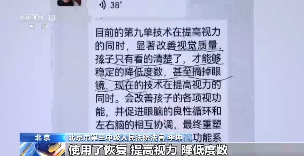 治疗3年 近视度数不降反增 起底“能摘掉眼镜”骗局