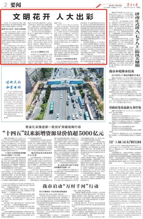 文明花开 人大出彩