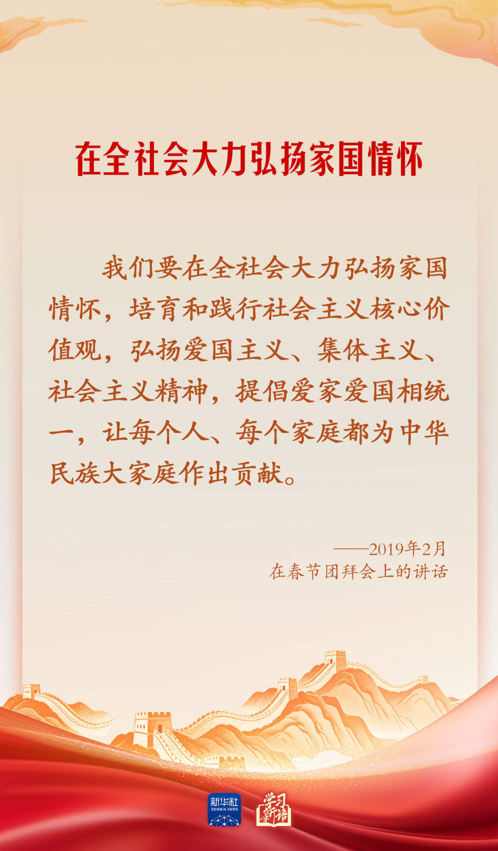 学习新语·家国同心｜怀爱国之心 立报国之志
