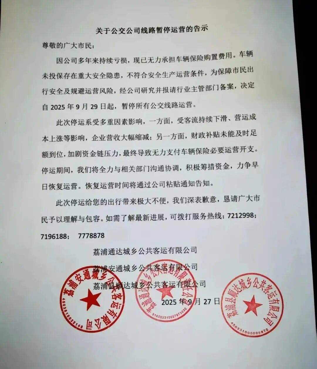 广西荔浦3家公交公司宣布29日起暂停运营，官方回应：违规停运，责令整改，市民称当地公交只能付现金