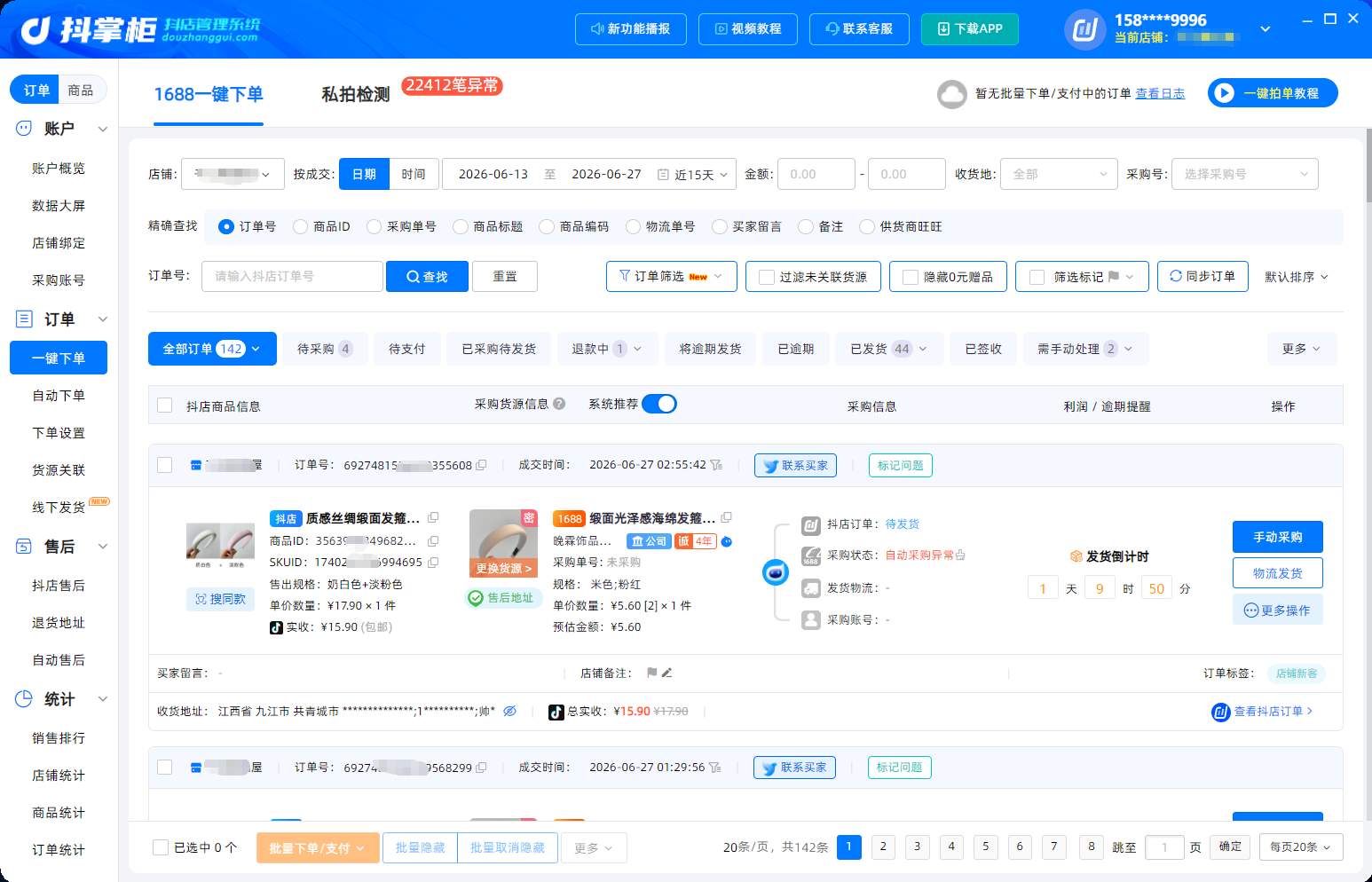 2026 抖店一件代发怎么挑选合规拍单工具？抖掌柜一键下单服务市场一站式履约完整实操