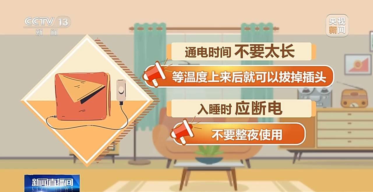 “取暖神器”安全使用指南来了!快对照检查安全过冬