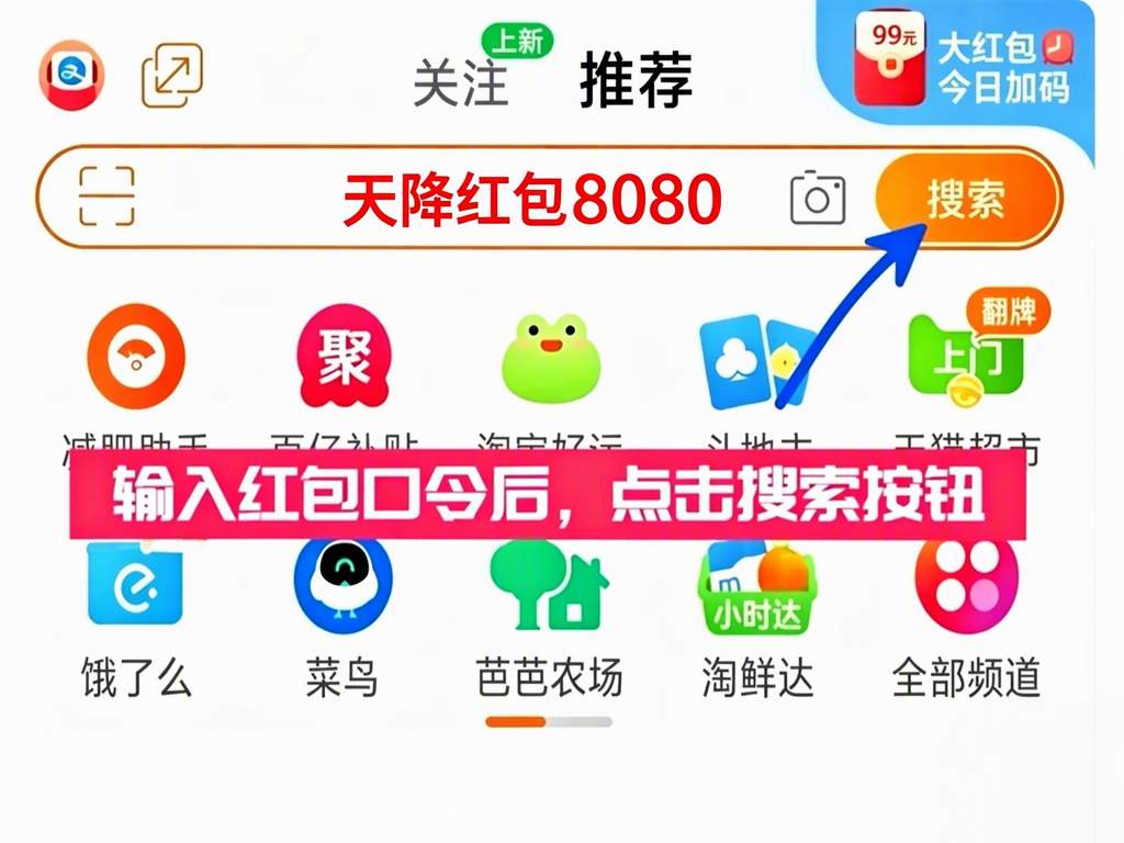 10.14晚8点家电家居现货京东搜【家电599】今晚8点提前开抢：淘宝天猫双11红包口令是【天降红包8080】/ 京东双11红包口令是【福利111】