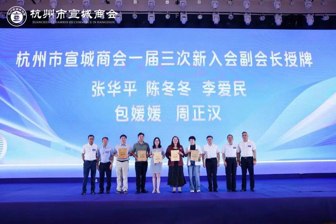 杭州市宣城商会一届三次会员大会在杭州召开！荣顺集团副总裁、中闰汉宇文化集团周正汉当选副会长单位