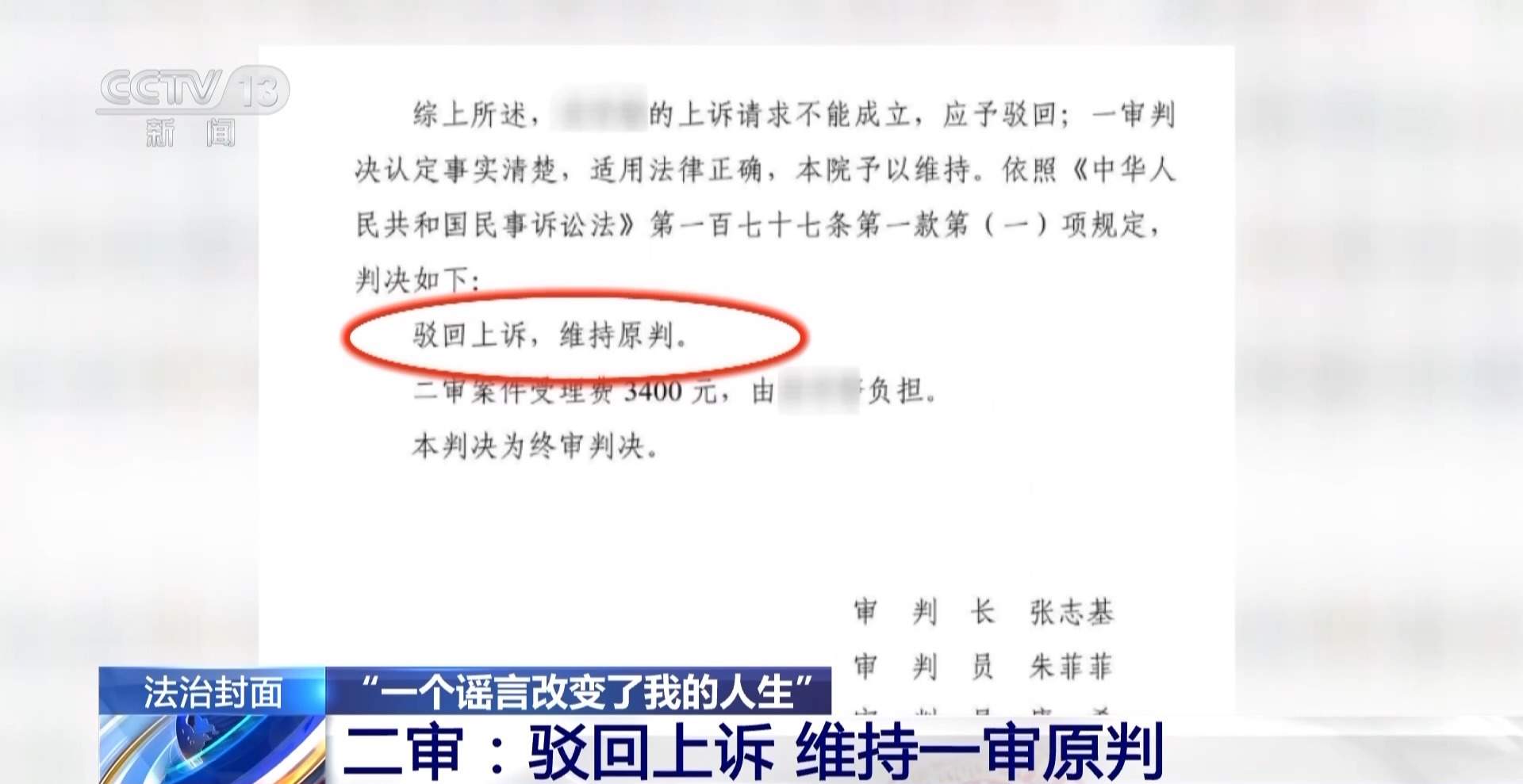 对“按键伤人”说不！广西女子与网络谣言斗争三年