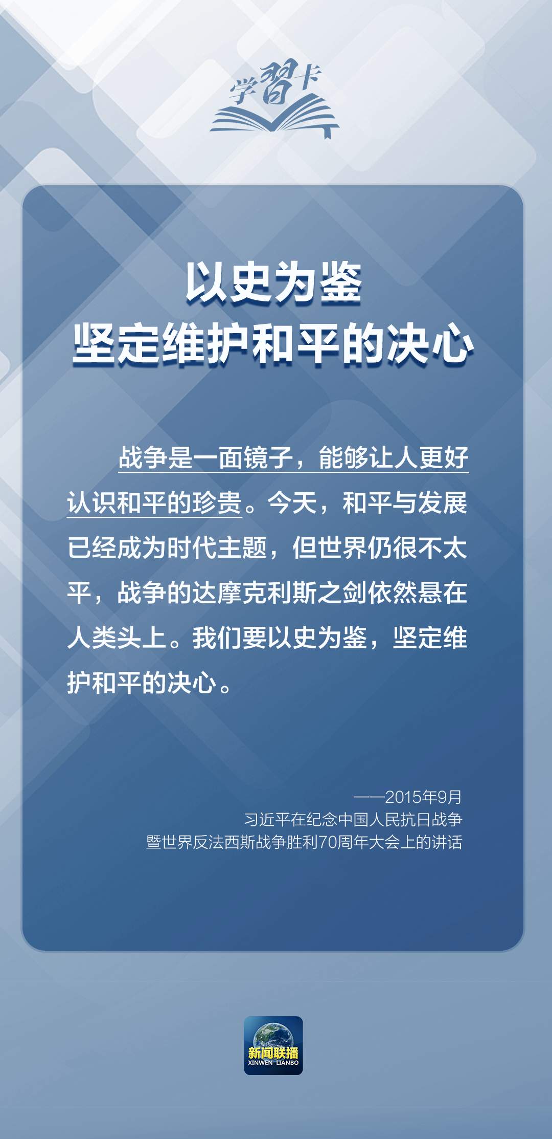 学习卡丨“正义、光明、进步必将战胜邪恶、黑暗、反动”
