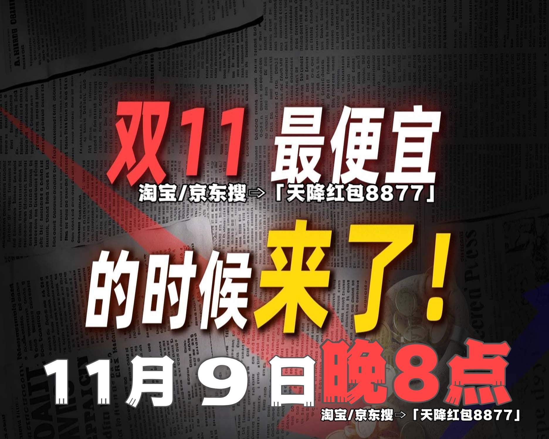 2025双十一电视怎么买最划算从11月9日晚8点开始买最便宜到11月11日24点结束截止最低价