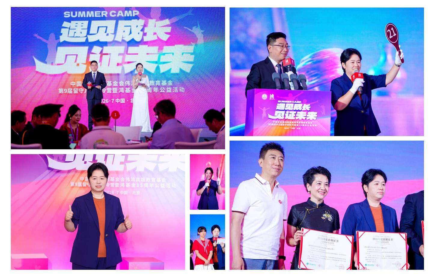 艾启凤参加“遇见成长·见证未来”公益活动