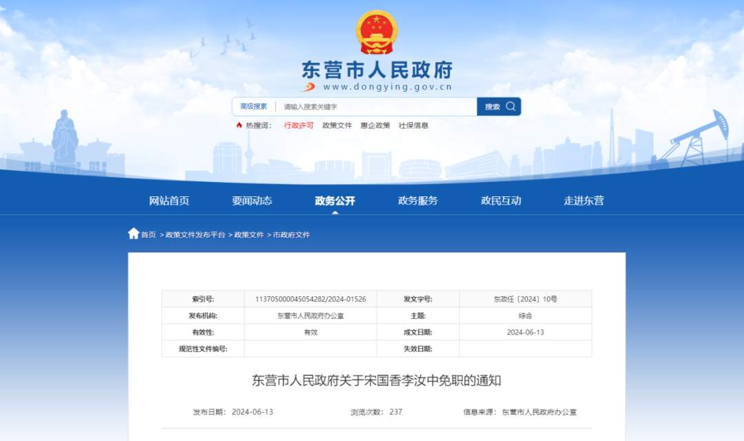 山东2市发布最新人事任免