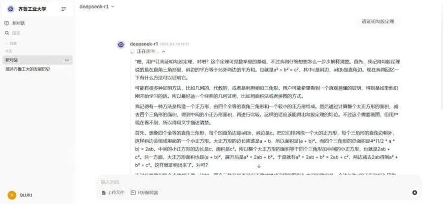 山东大学上线“满血版”DeepSeek！这些高校也用上了