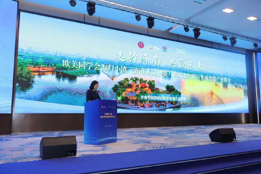 济南第三届校友经济双招双引大会举行