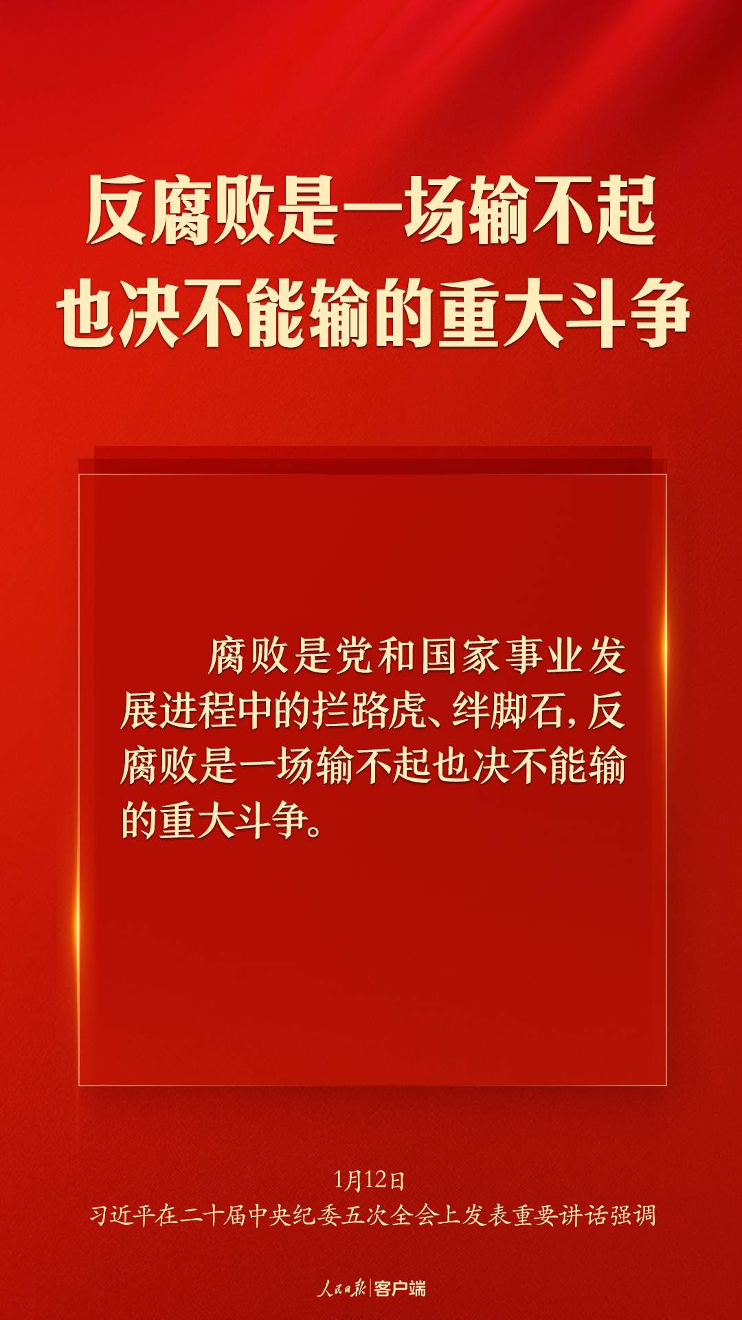 习近平：以更高标准、更实举措推进全面从严治党
