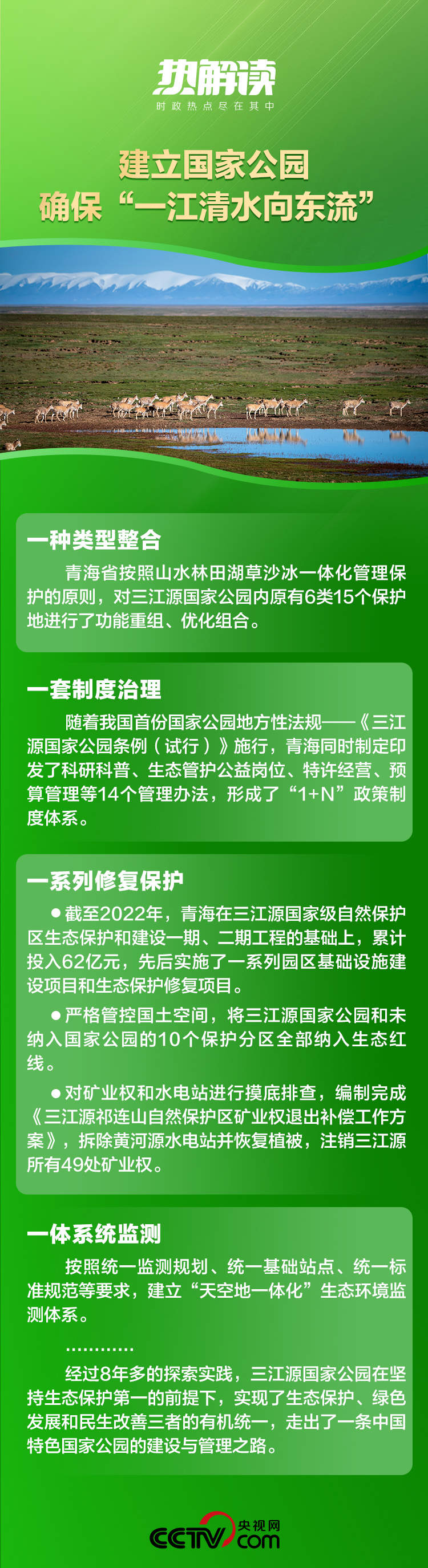 热解读｜为保一江清水 总书记再提这一“重中之重”