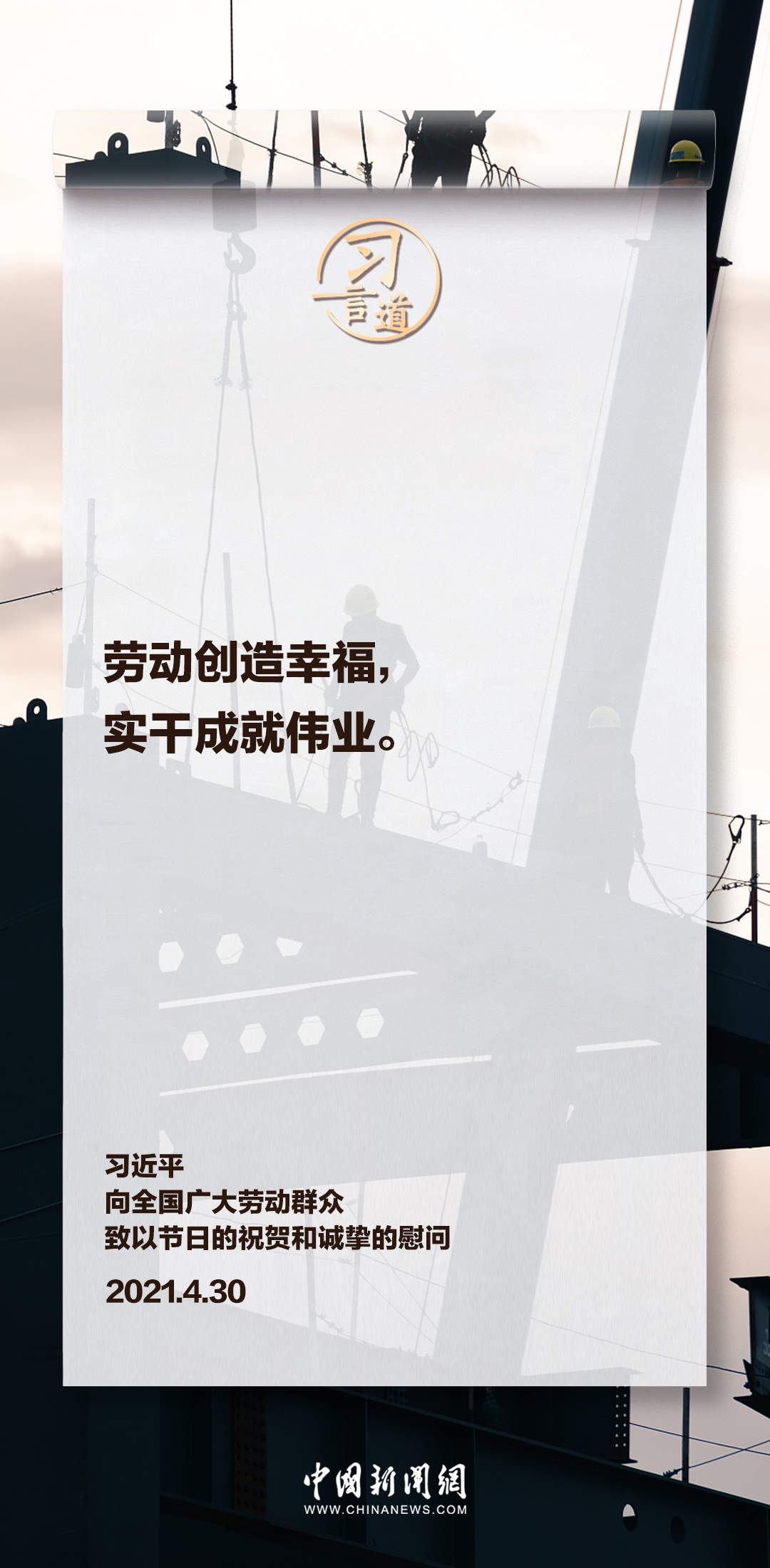 【追光的你】习言道｜让诚实劳动、勤勉工作蔚然成风