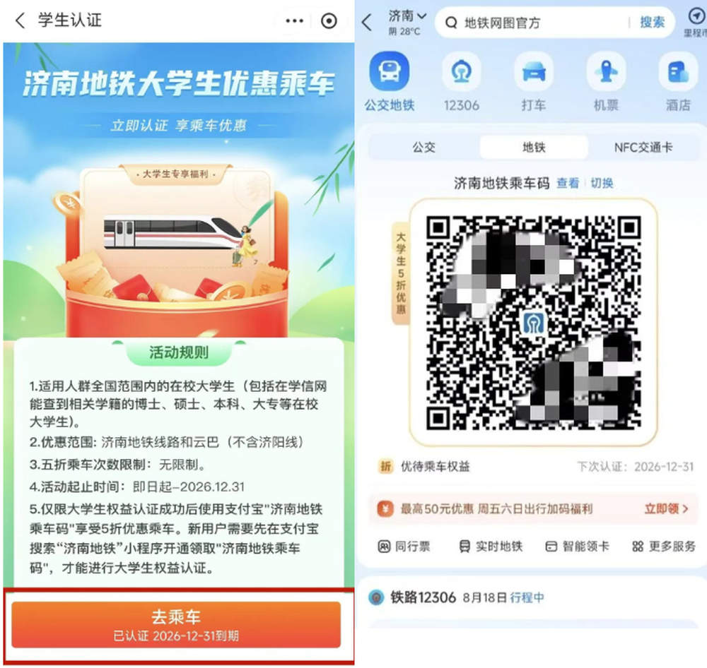 免费坐、5折刷、畅游卡：济南地铁新生及大学生乘车优惠全攻略来了！