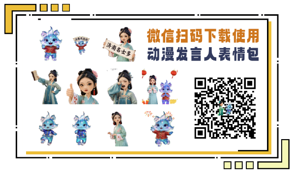 对话企业家：创业成功的锦囊妙计！｜济南发布“动漫发布厅”