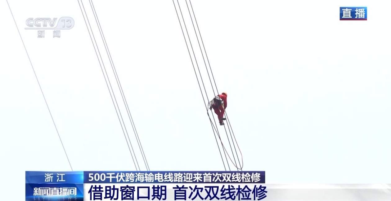 浙江舟山500千伏跨海输电线路迎来首次双线检修