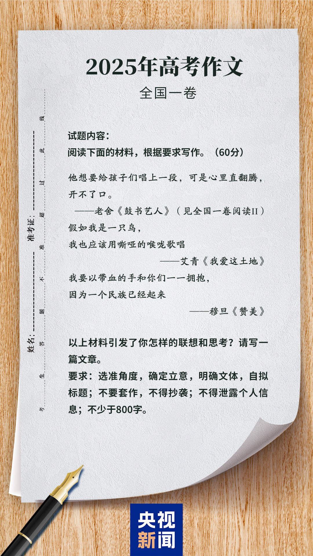 先睹为快！2025年高考作文题汇总→