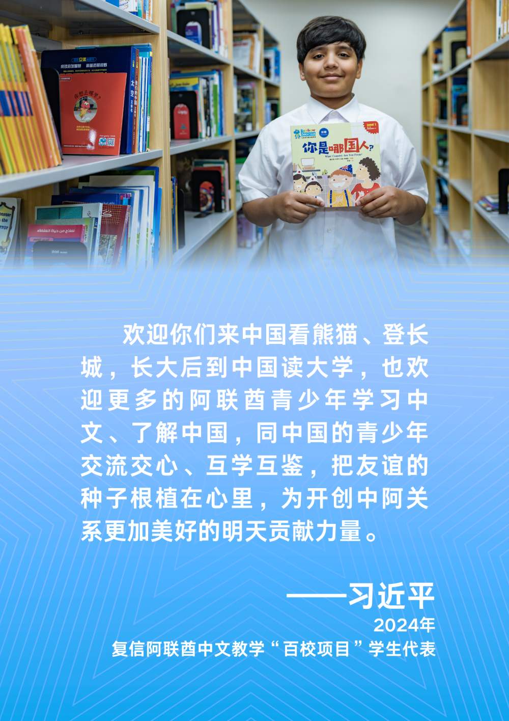 习近平主席这样鼓励全球青年学子