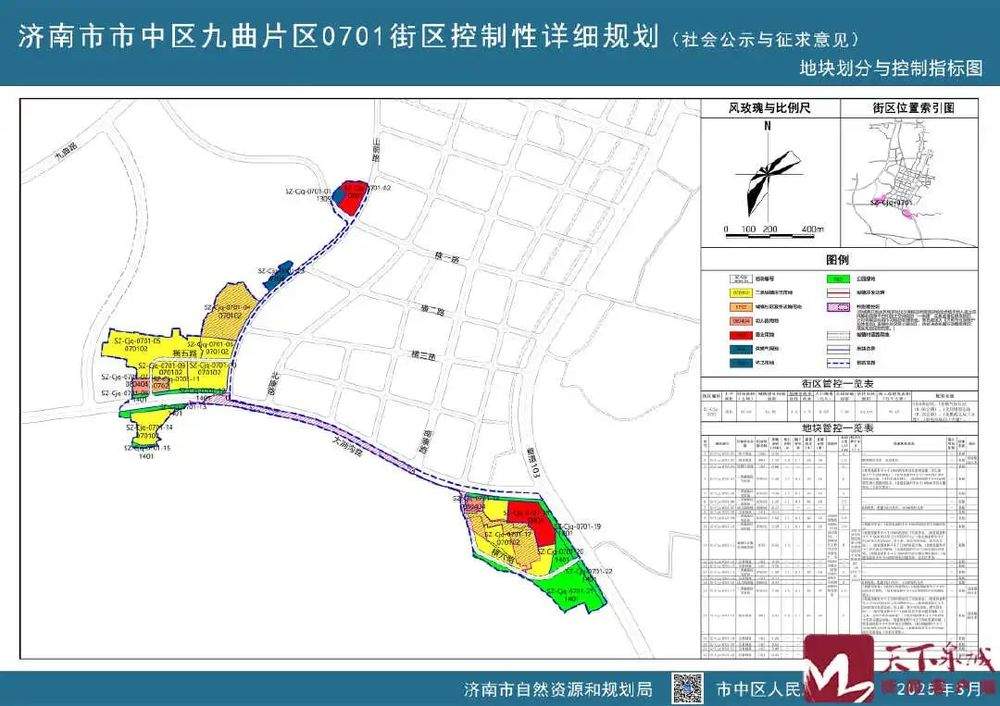 济南市党家片区及九曲片区5个街区最新规划公示