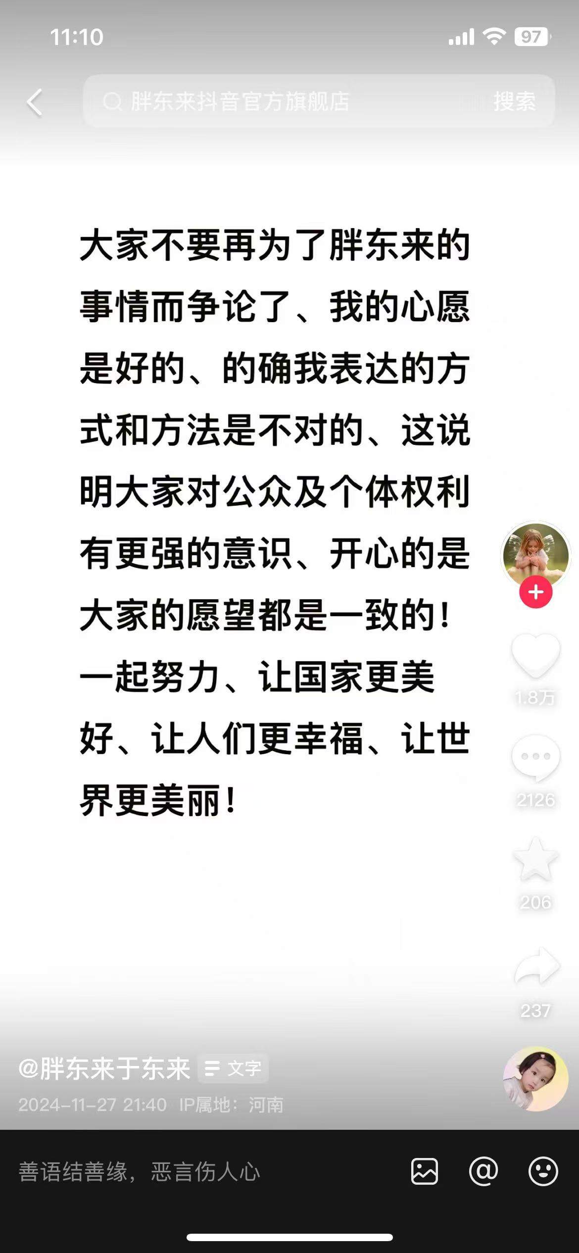 于东来深夜连发两条视频：我的心愿是好的，表达方式和方法不对