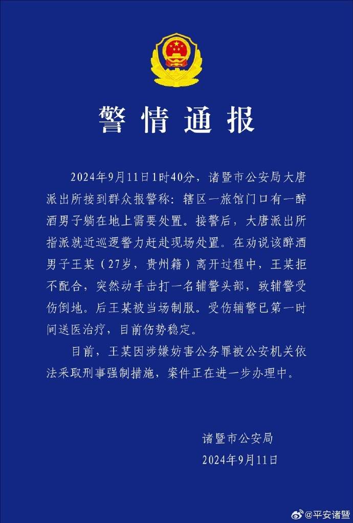 浙江一辅警出警时被打受伤倒地 警方通报：一男子被采取刑事强制措施