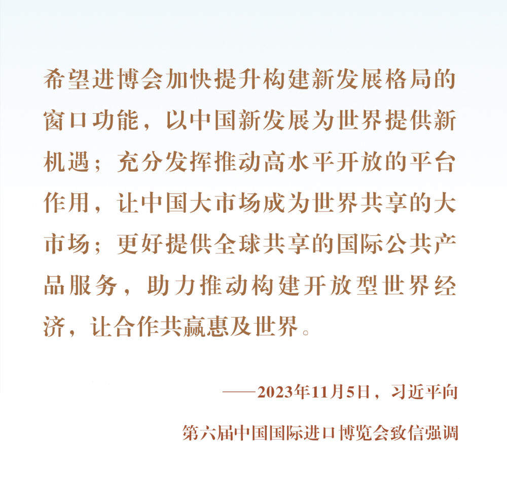 从“东方之约”到“世界机遇”:高水平开放的进博实践