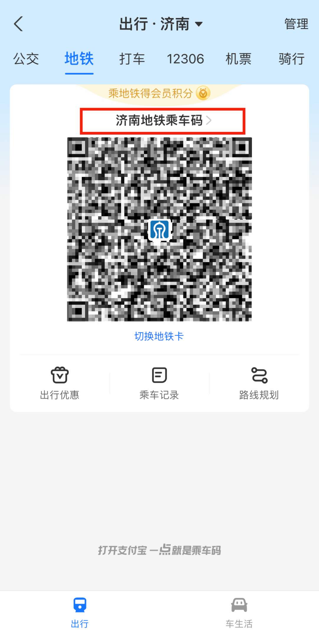 好消息！最低1分钱坐济南地铁，持续至年底！