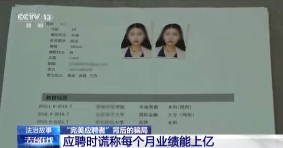 一个人入职211家公司，“完美应聘者”的阴谋