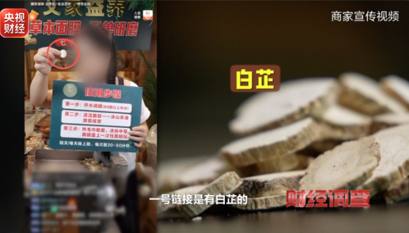 总台《财经调查》曝光：网红“古法护肤品” 核心原料竟是违禁成分