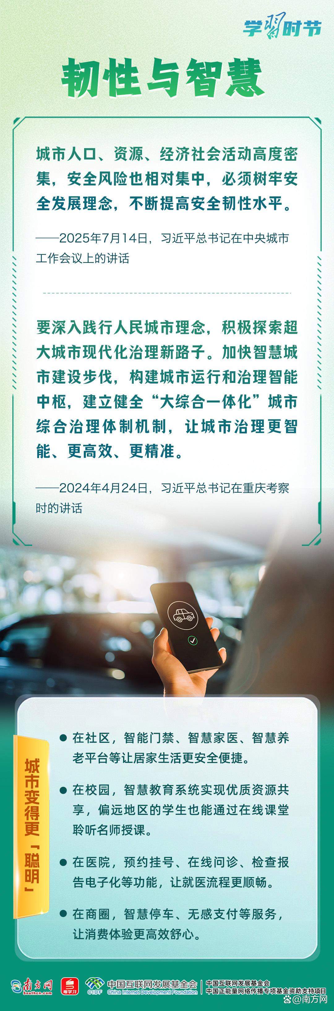 学习时节｜习近平心中的“人民城市”