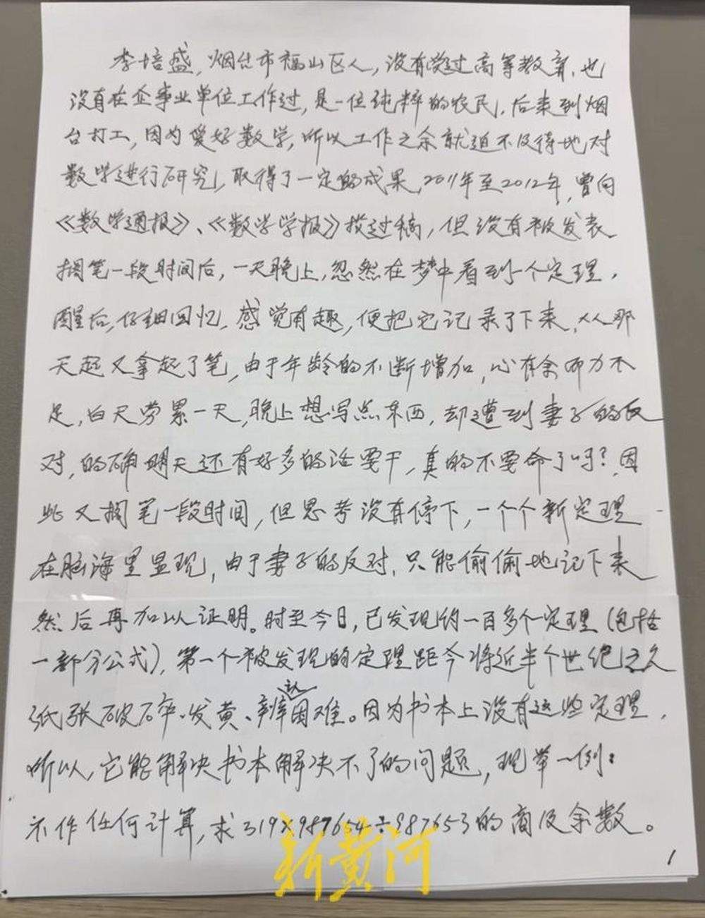 9平方米地下室藏着“数学宇宙”，烟台72岁保洁爷爷的半生坚守：扫净尘埃，仰望星空