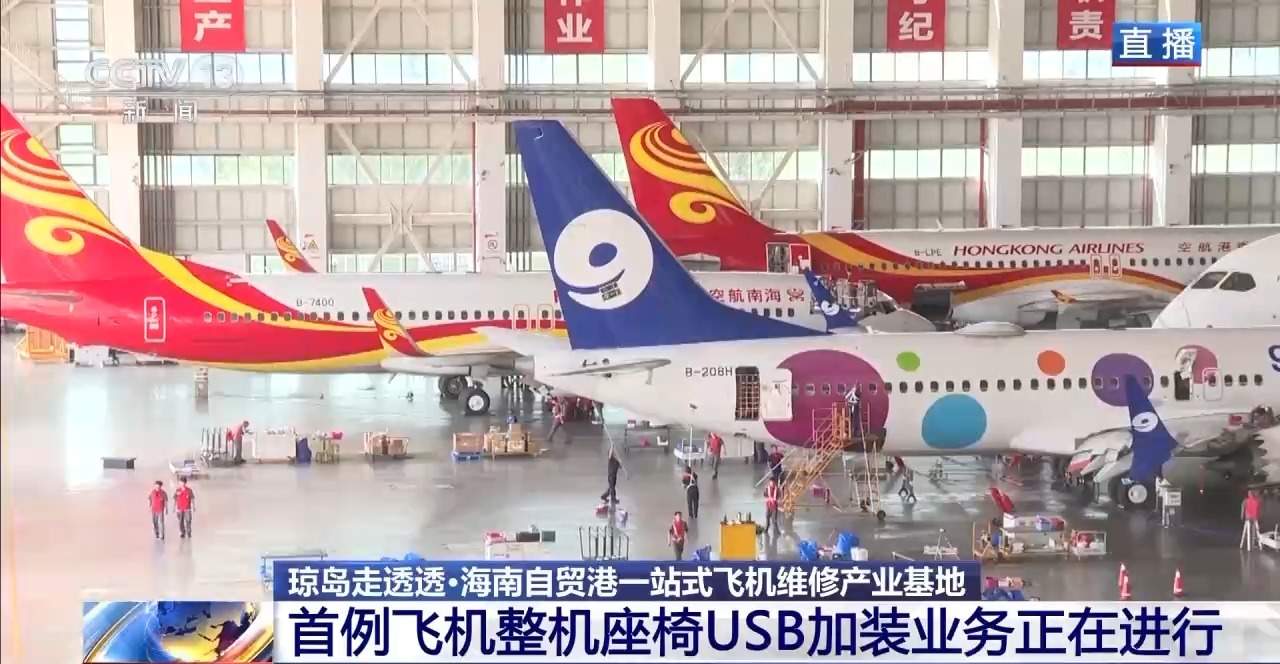 订单排到11月！海南自贸港如何让国际航司从“头回客”变“回头客”