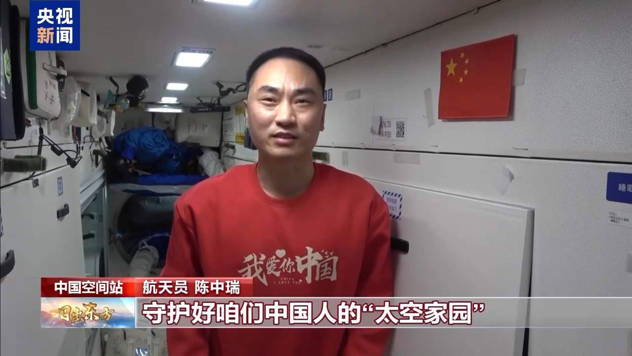 太空迎国庆 神二十乘组穿“中国红”送祝福