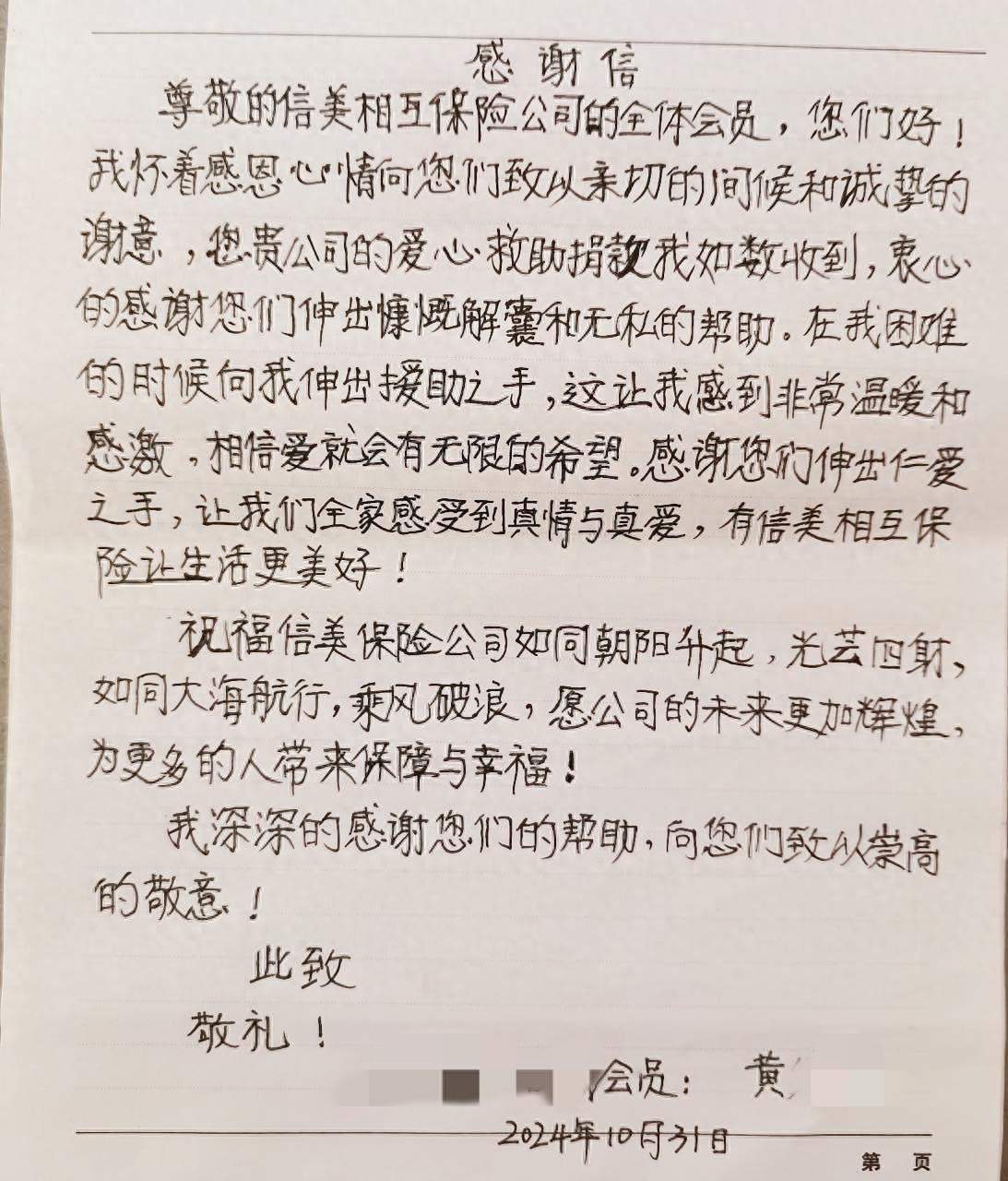 践行普惠互助精神，信美相互人寿“爱心救助”两位重病会员