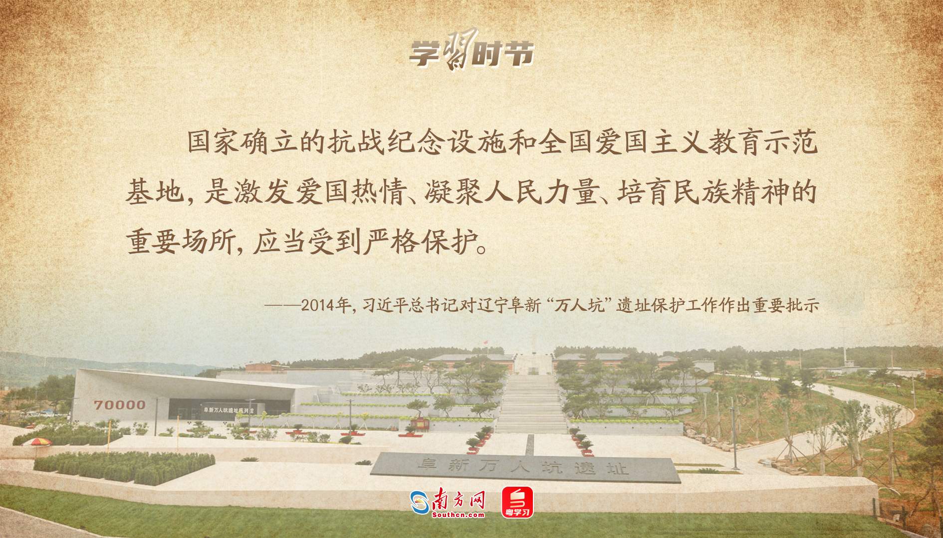 学习时节｜铭记历史启示，总书记关心抗战遗址保护