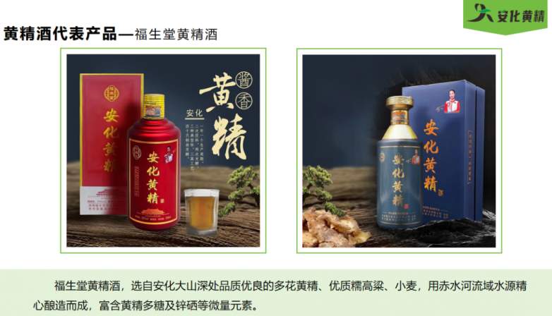 ​你知道安化黄精有哪些产品吗？——安化黄精：冰碛岩上的仙草