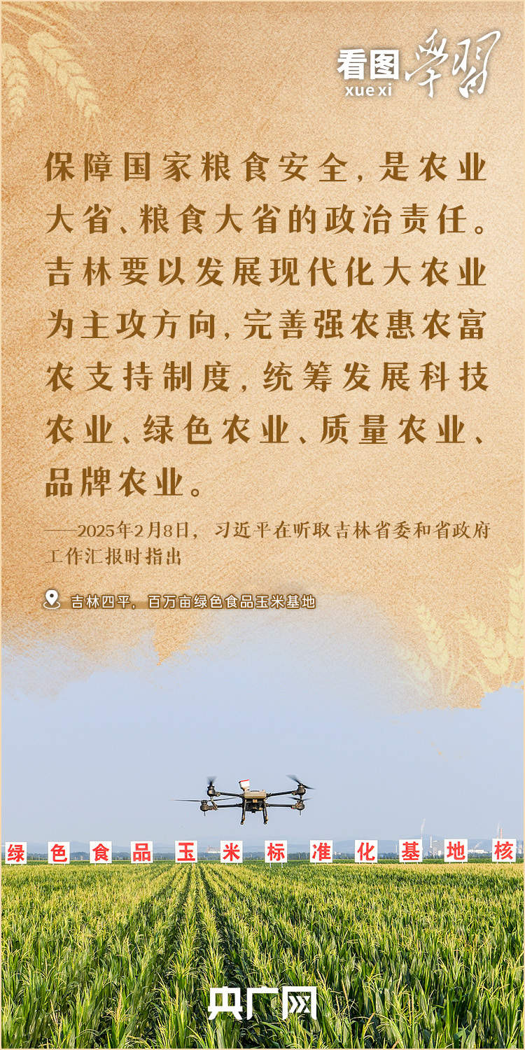 看图学习丨当好粮食安全“压舱石” 总书记嘱托粮食大省扛稳重任