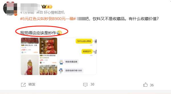 5元红色“尖叫”价格起飞，有商家标价每箱8900元！网友质疑炒作，农夫山泉回应