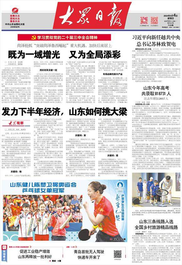 菏泽抢抓“突破菏泽鲁西崛起”重大机遇，加快后来居上 既为一域增光 又为全局添彩