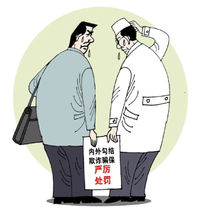 堵住漏洞，斩断伸向“救命钱”的黑手