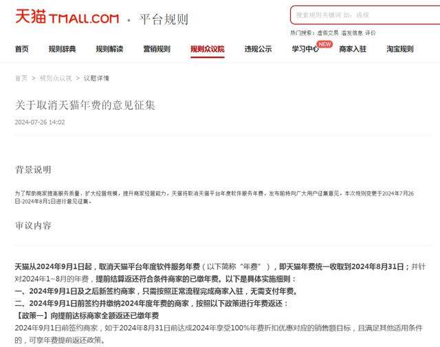 仅退款大逆转 多家电商平台调整！8月9日正式实施